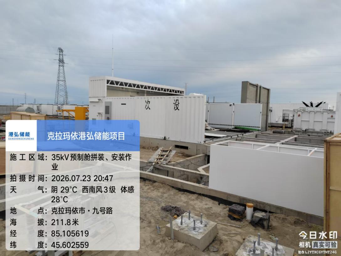 克拉玛依港弘储能项目35kV预制舱安装现场