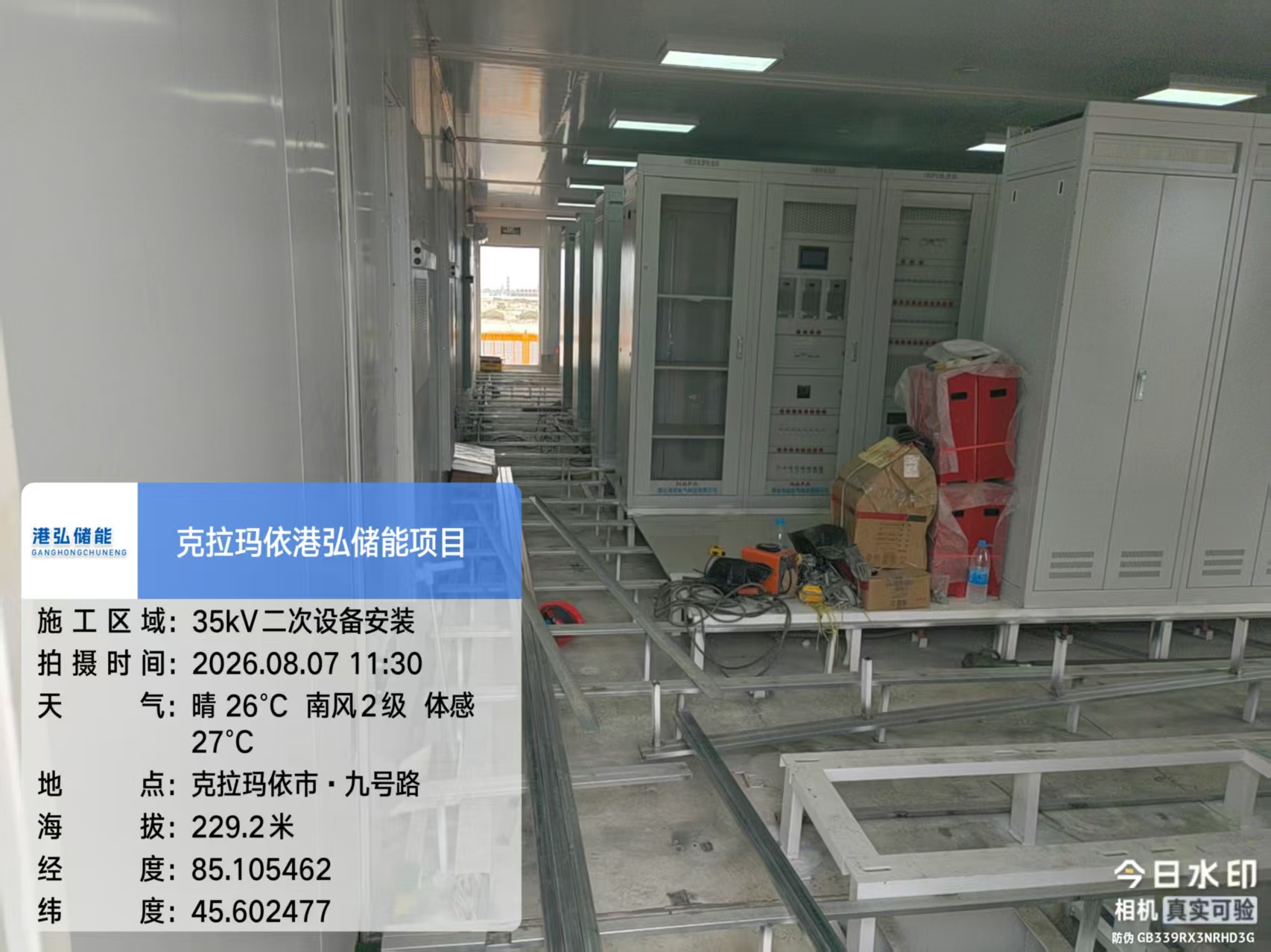 克拉玛依港弘储能项目35kV二次设备安装现场
